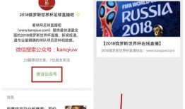 世界杯今日爆料直播视频