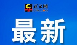 丰县最新爆料新闻事件,揭开尘封事件背后的惊人真相