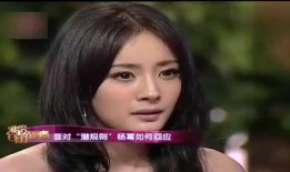 杨幂爆料娱乐圈规则,杨幂亲述行业生存法则