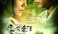 爱有来生在线观看,穿越轮回的浪漫传奇
