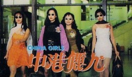 中港丽人在线观看,一场视觉与情感的盛宴