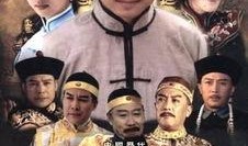 李卫当官1在线观看,笑傲官场，智斗权谋