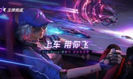 王牌竞速6月爆料视频,全新赛道与赛车大揭秘