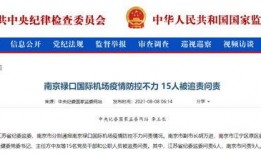 今日爆料江苏南京疫情,追踪江苏南京疫情发展概况