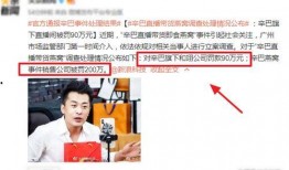 辛巴爆料最新