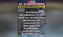 北京最新爆料新闻,揭秘某神秘项目内幕，影响深远！