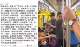 地铁判官被爆料视频大全,揭秘地铁安全与秩序的守护者