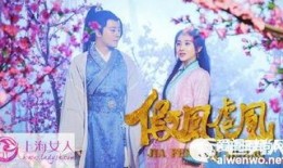 假凤虚凰全集在线观看,揭秘宫廷权谋与爱情纠葛的惊心动魄故事