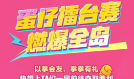 蛋仔派对擂台最新爆料,神秘挑战来袭，激战一触即发！