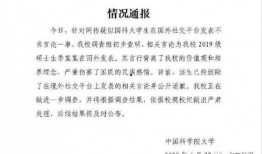 美国科学院爆料事件最新,震惊内幕事件背后的真相曝光