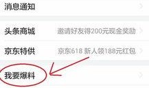 怎么在头条新闻上爆料呢,轻松掌握新闻爆料技巧