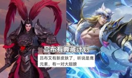 典藏皮肤最新爆料吕布,吕布战神归来，全新特效震撼登场！