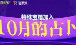 cf10月最新活动爆料,揭秘全新活动爆料，福利大放送！