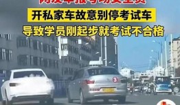 驾校视频爆料,视频爆料曝光真实学车过程