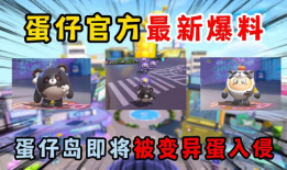 蛋仔派对擂台最新爆料,神秘挑战来袭，激战一触即发！