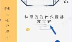 小说今日吃瓜免费阅读下载,免费阅读下载，揭秘小说世界里的秘密花园